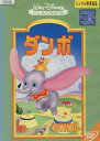 ディズニーCLASSICS ダンボ【字幕・吹替え】【中古】【アニメ】中古DVD
