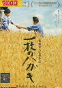 一枚のハガキ　/豊川悦司　大竹しのぶ　新藤兼人【中古】【邦画】中古DVD