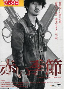 赤い季節/新井浩文　村上淳　田口トモロヲ【中古】【邦画】中古DVD