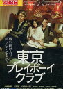 東京プレイボーイクラブ/大森南朋【中古】【邦画】中古DVD