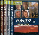 ハルとナツ 届かなかった手紙【全5巻セット】森光子 米倉涼子...