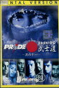 PRIDE プライド 武士道 BUSHIDO 其の十一【中古】中古DVD