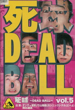 死球 dead ball vol.5【中古】中古DVD