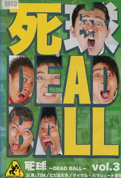 死球 dead ball vol.3【中古】中古DVD　※ジャケット色褪せあり