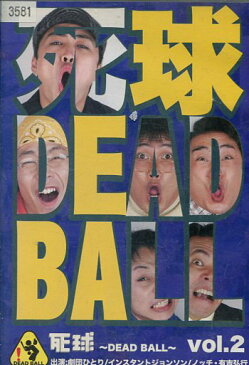 死球 dead ball vol.2【中古】中古DVD