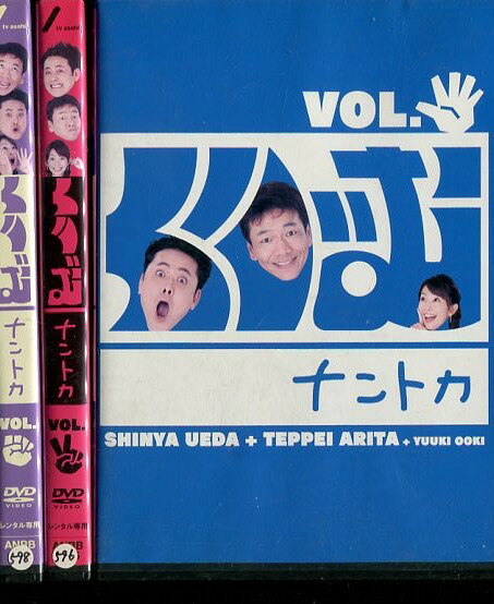 くりぃむナントカ　グー+チョキ+パー　【全3巻セット】【中古】中古DVD