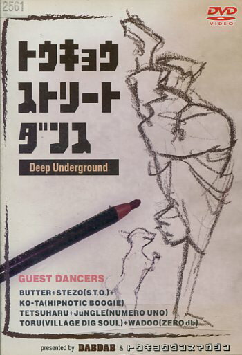 トウキョウストリートダンス Deep　Underground【中古】中古DVD 1