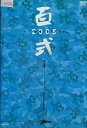 百式2005 /2丁拳銃【中古】中古DVD