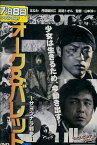 フォーク＆バレット/ はなわ、丹羽斐沙江【中古】【邦画】中古DVD