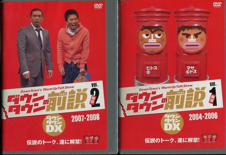 ダウンタウンの前説 【2巻セット】ダウンタウン【中古】中古DVD