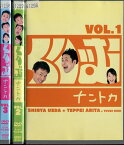 くりぃむナントカ 1〜3【全3巻セット】【中古】中古DVD