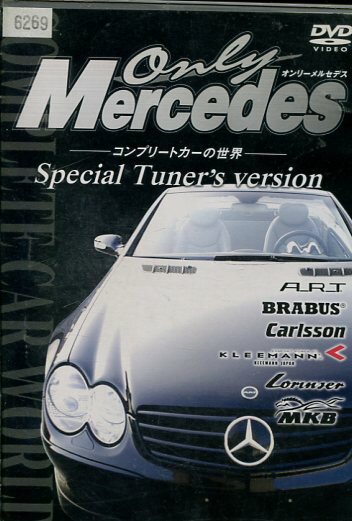 オンリーメルセデス コンプリートカーの世界 Special Tuner’s version【中古】中古DVD