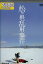 松ヶ根乱射事件 /山下敦弘 新井浩文【中古】【邦画】中古DVD 450円