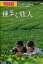 種まく旅人〜みのりの茶〜/陣内孝則 田中麗奈 吉沢 悠【中古】【邦画】中古DVD 700円