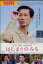 はじまりのみち /加瀬亮 田中裕子 濱田岳 ユースケ・サンタマリア【中古】【邦画】中古DVD 250円