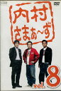 内村さまぁ〜ず VOL.8【中古】中古DVD