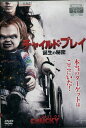 チャイルド・プレイ 誕生の秘密 /フィオナ・ドゥーリフ 【吹替え・字幕】【中古】【洋画】中古DVD