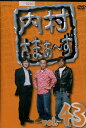 内村さまぁ~ず VOL.43【中古】中古DVD