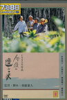 午後の遺言状　/新藤兼人　杉村春子　 乙羽信子【中古】【邦画】中古DVD