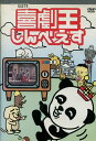 喜劇王しんべえす /キングコング レギュラー【中古】中古DVD