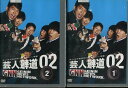 芸人報道 02 1&2 【全2巻セット】雨上がり決死隊【中古】中古DVD