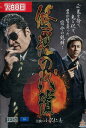 修羅の代償 /小沢仁志【中古】【邦画】中古DVD