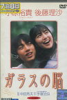 ガラスの脳　/小原裕貴　後藤理沙【中古】【邦画】中古DVD