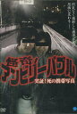 怪奇!アンビリーバブル 実証!死の携帯写真【中古】【邦画】中古DVD