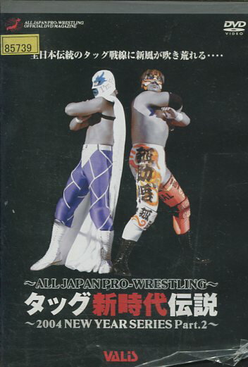 全日本プロレス タッグ新時代伝説　〜2004 NEW YEAR SERIES Part．2〜【中古】中古DVDのサムネイル