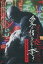 ヌードの夜 愛は惜しみなく奪う ディレクターズ・カット /竹中直人【中古】【邦画】中古DVD 700円
