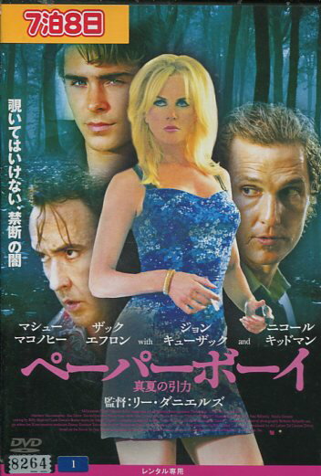 ペーパーボーイ 真夏の引力※ジャケットに押印あり　/ザック・エフロン　【吹き替え・字幕】【中古】【..