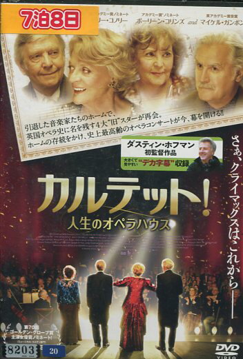 カルテット! 人生のオペラハウス　/マギー・スミス　【吹き替え・字幕】【中古】【洋画】中古DVD