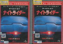 ザ・ベスト・オブ ナイトライダー 【全2巻セット】【字幕のみ】【中古】【洋画】中古DVD