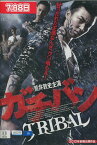 ガチバン　TRIBAL　/荒井敦史【中古】【邦画】中古DVD