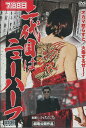 二代目はニューハーフ/小沢仁志　美川憲一【中古】【邦画】中古DVD