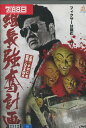組長強奪計画 /小沢仁志【中古】【邦画】中古DVD