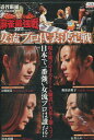 麻雀最強戦2011 女流プロ代表決定戦【中古】中古DVD