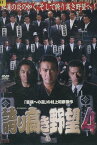 誇り高き野望4　/武蔵拳　松田優【中古】【邦画】中古DVD