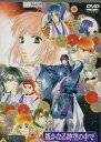 劇場版 遥かなる時空の中で 舞一夜【中古】【アニメ】中古DVD