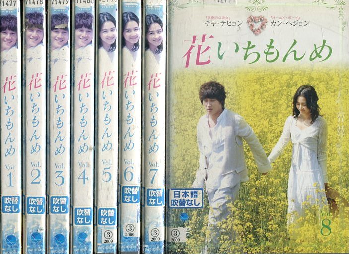 花いちもんめ【全8巻セット】【吹替え無し】チャ・テヒョン【中古】全巻【洋画】中古DVD