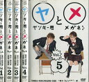 ヤンキー君とメガネちゃん【全5巻セッ…