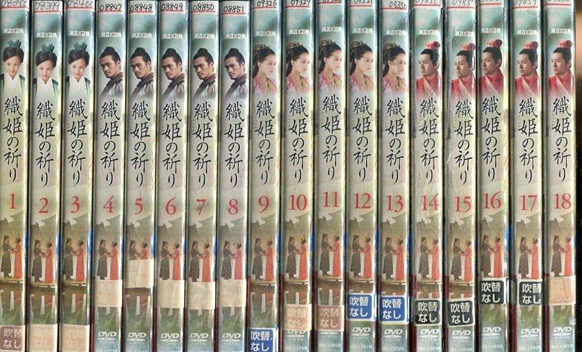 織姫の祈りチャン・チュンニン全巻中古DVD