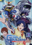 模型戦士ガンプラビルダーズ　ビギニングG【中古】【アニメ】中古DVD