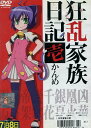 狂乱家族日記 壱かんめ【中古】【アニメ】中古DVD