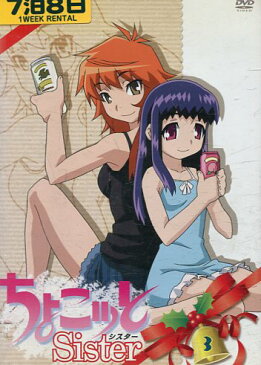 ちょこッと Sister シスター 4【中古】【アニメ】中古DVD【ラッキーシール対応】