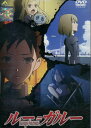 ルー=ガルー【中古】【アニメ】中古DVD
