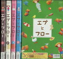 エブとフロー(日焼け)【全5巻セット】【字幕・吹替え】【中古】【アニメ】中古DVD