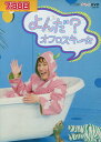 NHK みいつけた! よんだ?オフロスキー【中古】【アニメ】中古DVD