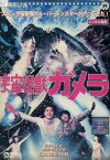 宇宙怪獣ガメラ/マッハ文朱 高田敏江【中古】中古DVD