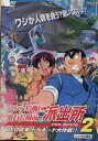 こちら葛飾区亀有公園前派出所 THE MOVIE 2~UFO襲来 トルネード大作戦 【こち亀】【中古】【アニメ】中古DVD